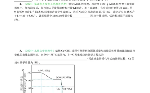 微专题突破15化学计算考点透视（作业一）（学生版）_05高考化学_2025年新高考资料_二轮复习_01高考语文等多个文件_2025年高考化学二轮复习重点微专题突破学案（新高考专用）