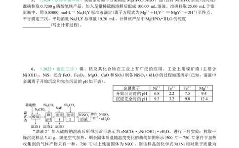 微专题突破15化学计算考点透视（作业一）（学生版）_05高考化学_2025年新高考资料_二轮复习_01高考语文等多个文件_2025年高考化学二轮复习重点微专题突破学案（新高考专用）