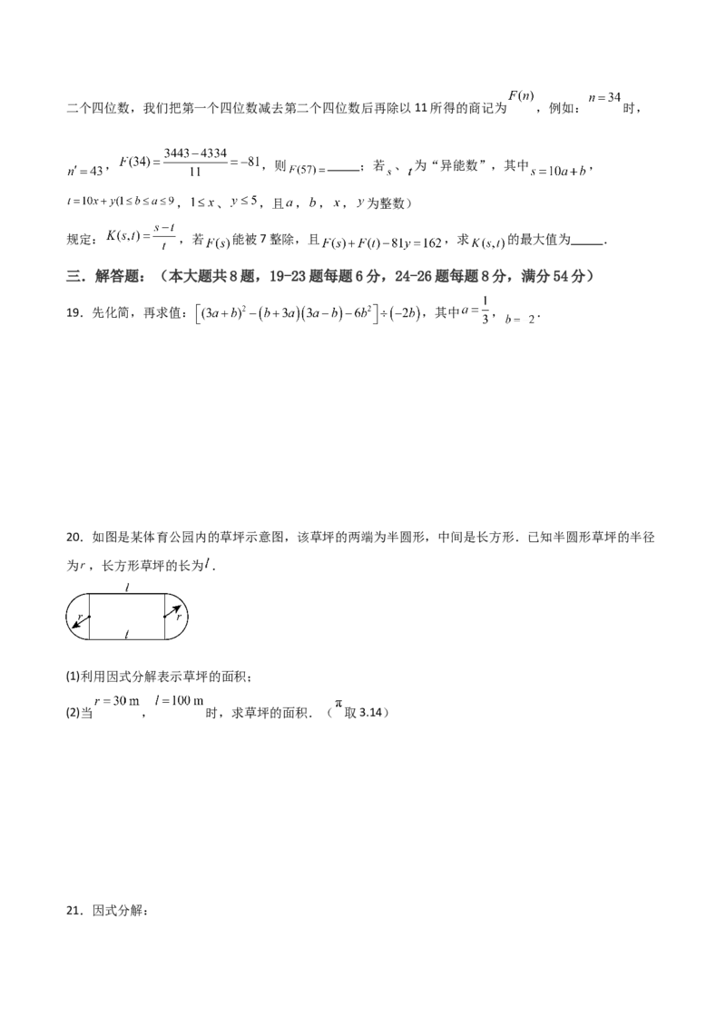 第14章整式的乘法与因式分解章节测试练习卷（学生版）_初中数学_八年级数学上册（人教版）_常见题型通关讲解练-V3_2025版