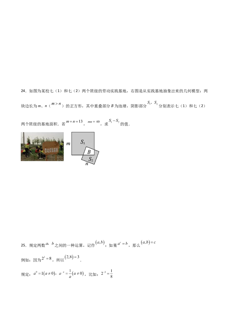 第14章整式的乘法与因式分解章节测试练习卷（学生版）_初中数学_八年级数学上册（人教版）_常见题型通关讲解练-V3_2025版