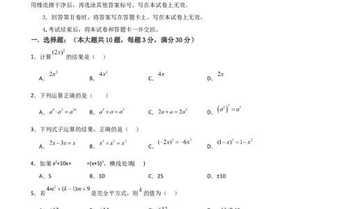 第14章整式的乘法与因式分解章节测试练习卷（学生版）_初中数学_八年级数学上册（人教版）_常见题型通关讲解练-V3_2025版