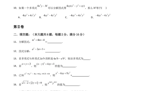 第14章整式的乘法与因式分解章节测试练习卷（学生版）_初中数学_八年级数学上册（人教版）_常见题型通关讲解练-V3_2025版
