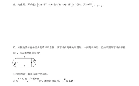 第14章整式的乘法与因式分解章节测试练习卷（学生版）_初中数学_八年级数学上册（人教版）_常见题型通关讲解练-V3_2025版