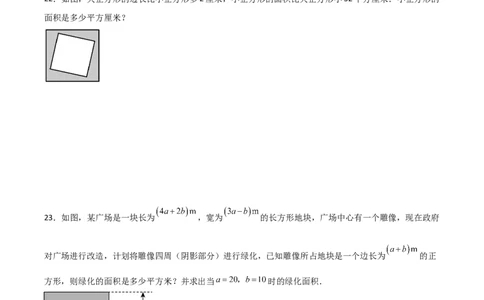 第14章整式的乘法与因式分解章节测试练习卷（学生版）_初中数学_八年级数学上册（人教版）_常见题型通关讲解练-V3_2025版