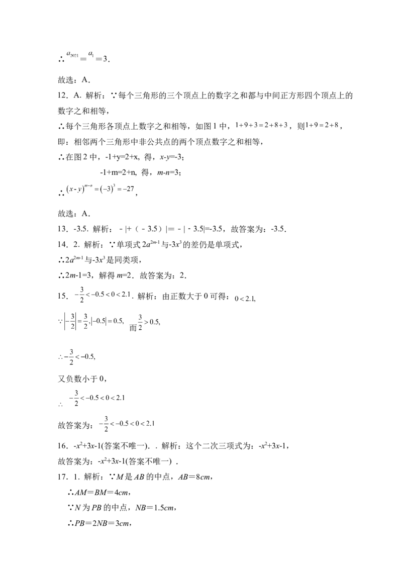 人教版七年级上册期末考试数学模拟训练题C卷_初中数学人教版_7上-初中数学人教版_7上-初中数学人教版（旧版）赠送_06习题试卷_4期末试卷_期末测试卷（共9份含答案）