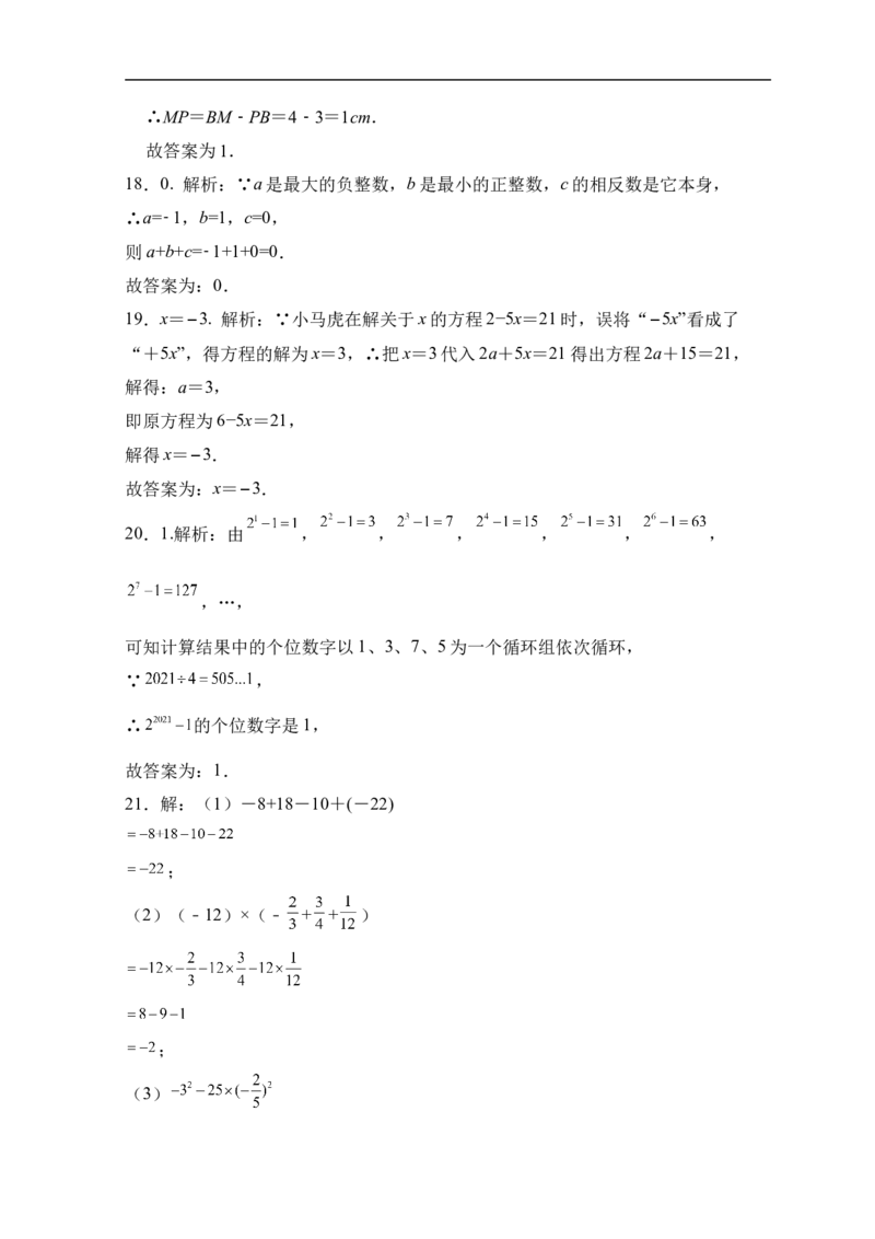 人教版七年级上册期末考试数学模拟训练题C卷_初中数学人教版_7上-初中数学人教版_7上-初中数学人教版（旧版）赠送_06习题试卷_4期末试卷_期末测试卷（共9份含答案）