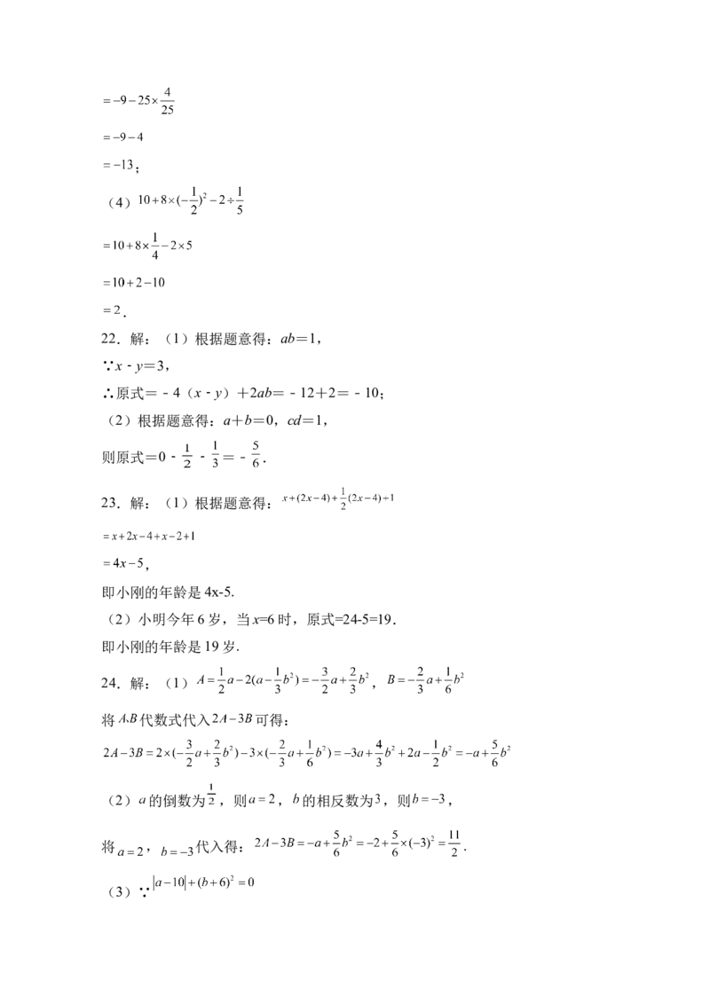 人教版七年级上册期末考试数学模拟训练题C卷_初中数学人教版_7上-初中数学人教版_7上-初中数学人教版（旧版）赠送_06习题试卷_4期末试卷_期末测试卷（共9份含答案）