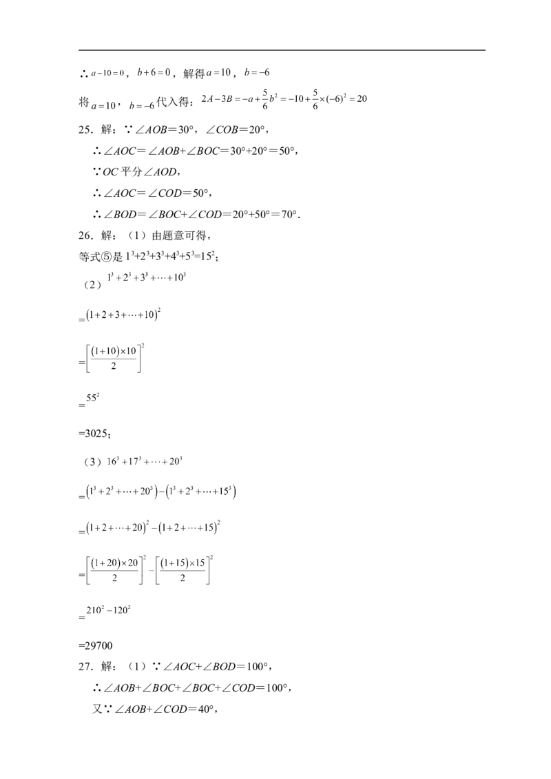 人教版七年级上册期末考试数学模拟训练题C卷_初中数学人教版_7上-初中数学人教版_7上-初中数学人教版（旧版）赠送_06习题试卷_4期末试卷_期末测试卷（共9份含答案）