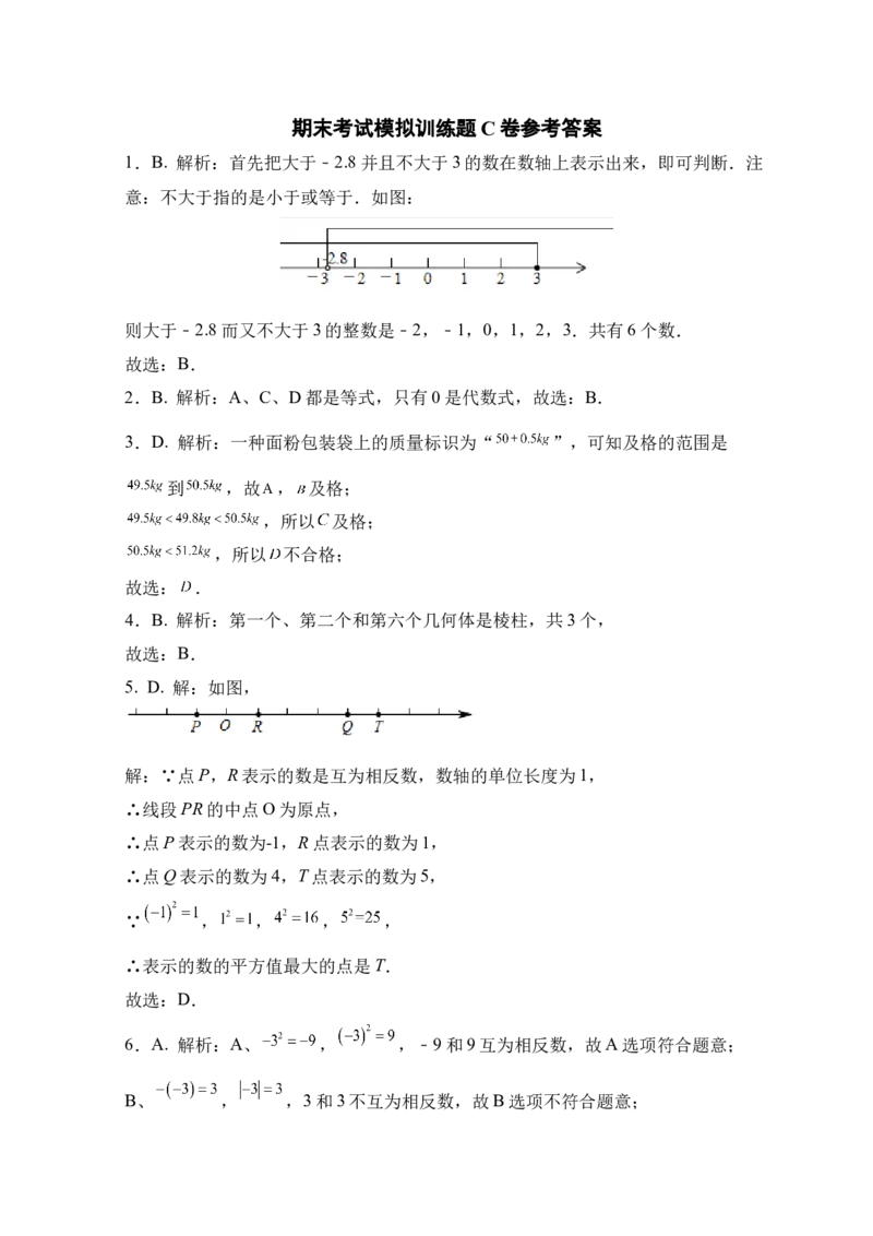 人教版七年级上册期末考试数学模拟训练题C卷_初中数学人教版_7上-初中数学人教版_7上-初中数学人教版（旧版）赠送_06习题试卷_4期末试卷_期末测试卷（共9份含答案）