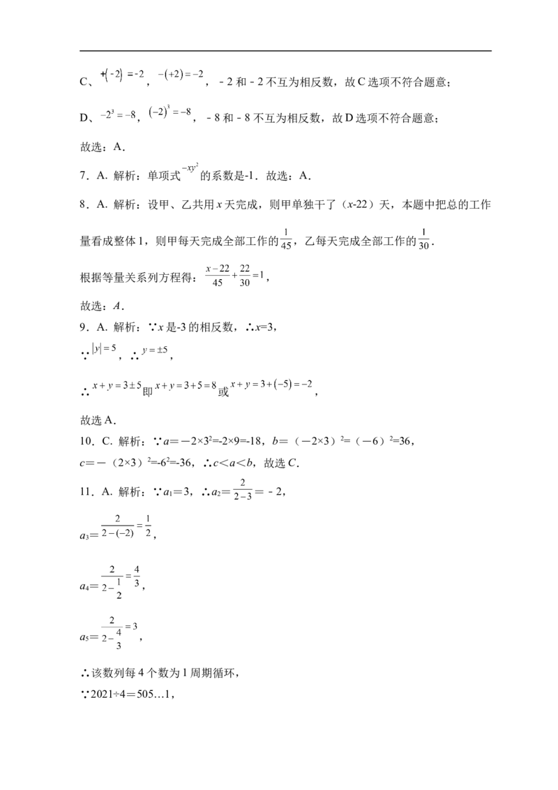 人教版七年级上册期末考试数学模拟训练题C卷_初中数学人教版_7上-初中数学人教版_7上-初中数学人教版（旧版）赠送_06习题试卷_4期末试卷_期末测试卷（共9份含答案）