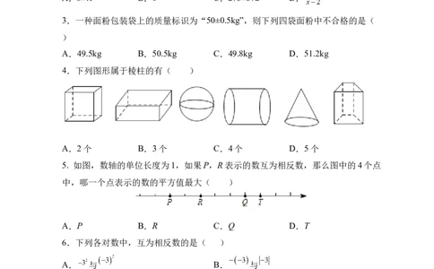 人教版七年级上册期末考试数学模拟训练题C卷_初中数学人教版_7上-初中数学人教版_7上-初中数学人教版（旧版）赠送_06习题试卷_4期末试卷_期末测试卷（共9份含答案）
