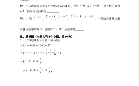 人教版七年级上册期末考试数学模拟训练题C卷_初中数学人教版_7上-初中数学人教版_7上-初中数学人教版（旧版）赠送_06习题试卷_4期末试卷_期末测试卷（共9份含答案）