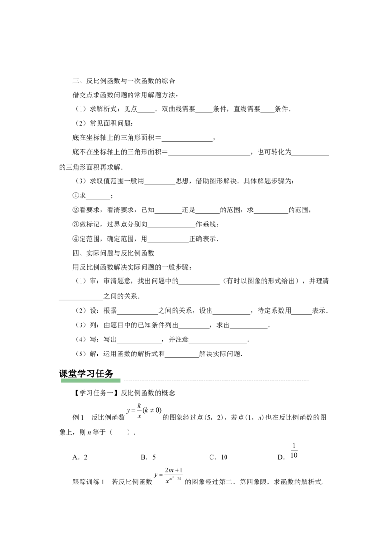 第二十六章反比例函数[预习导学]_初中数学人教版_9下-初中数学人教版_01课件+教案（配套）_课件+教案+分层作业（2024）_课件+教案