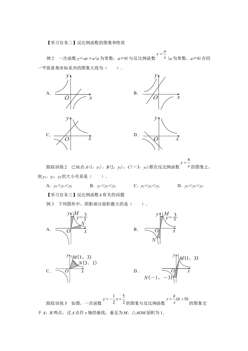 第二十六章反比例函数[预习导学]_初中数学人教版_9下-初中数学人教版_01课件+教案（配套）_课件+教案+分层作业（2024）_课件+教案