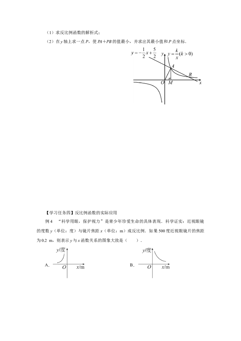 第二十六章反比例函数[预习导学]_初中数学人教版_9下-初中数学人教版_01课件+教案（配套）_课件+教案+分层作业（2024）_课件+教案