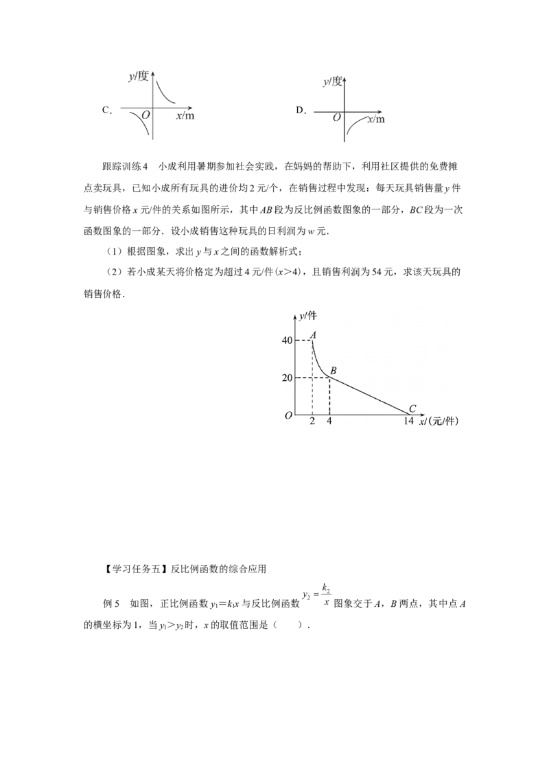 第二十六章反比例函数[预习导学]_初中数学人教版_9下-初中数学人教版_01课件+教案（配套）_课件+教案+分层作业（2024）_课件+教案