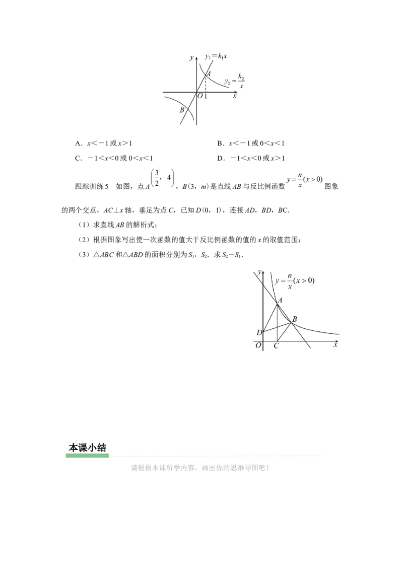 第二十六章反比例函数[预习导学]_初中数学人教版_9下-初中数学人教版_01课件+教案（配套）_课件+教案+分层作业（2024）_课件+教案