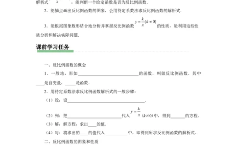 第二十六章反比例函数[预习导学]_初中数学人教版_9下-初中数学人教版_01课件+教案（配套）_课件+教案+分层作业（2024）_课件+教案