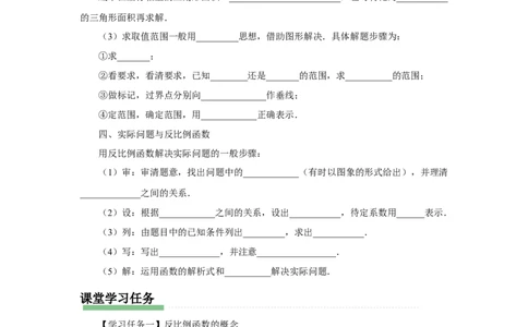 第二十六章反比例函数[预习导学]_初中数学人教版_9下-初中数学人教版_01课件+教案（配套）_课件+教案+分层作业（2024）_课件+教案
