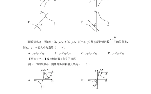 第二十六章反比例函数[预习导学]_初中数学人教版_9下-初中数学人教版_01课件+教案（配套）_课件+教案+分层作业（2024）_课件+教案