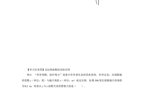 第二十六章反比例函数[预习导学]_初中数学人教版_9下-初中数学人教版_01课件+教案（配套）_课件+教案+分层作业（2024）_课件+教案