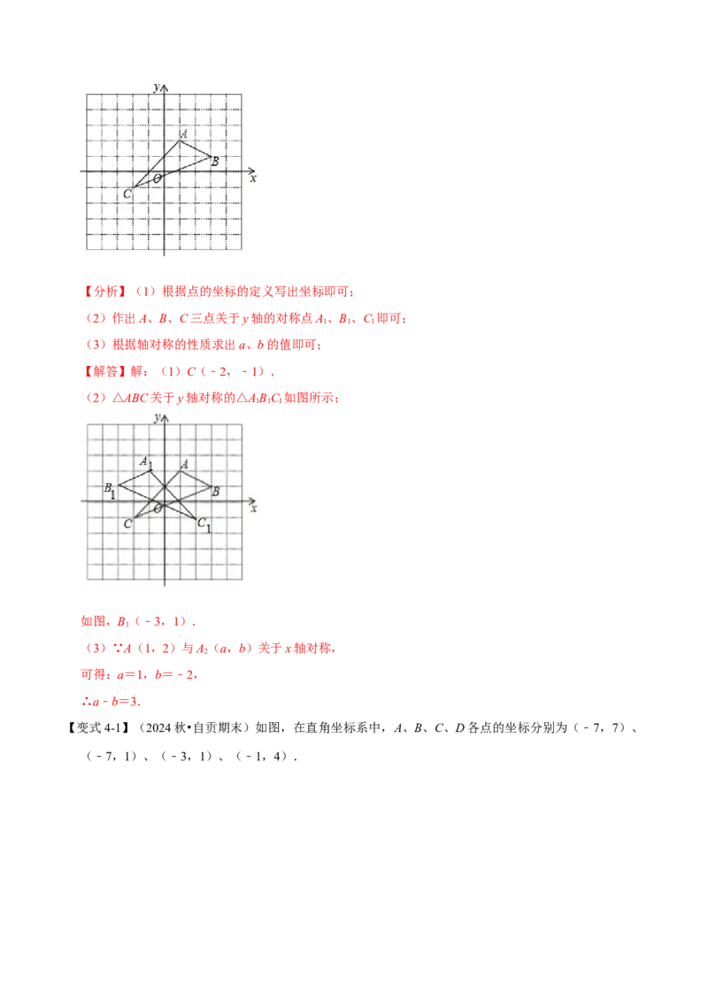 第15章专题2轴对称的性质八大题型（解析版）_初中数学人教版_8上-初中数学人教版_2025秋季新人教版数学八上课件教案_07-章节专题讲义