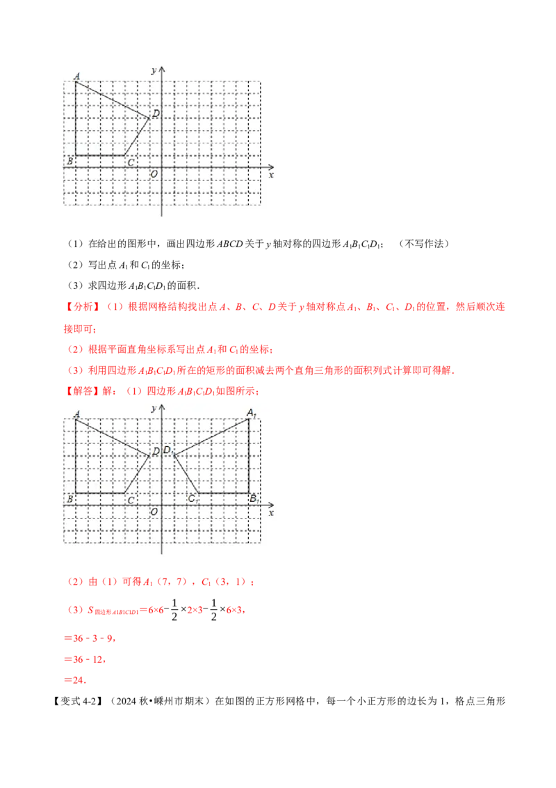 第15章专题2轴对称的性质八大题型（解析版）_初中数学人教版_8上-初中数学人教版_2025秋季新人教版数学八上课件教案_07-章节专题讲义