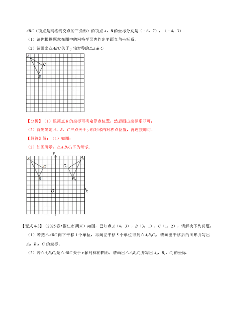 第15章专题2轴对称的性质八大题型（解析版）_初中数学人教版_8上-初中数学人教版_2025秋季新人教版数学八上课件教案_07-章节专题讲义
