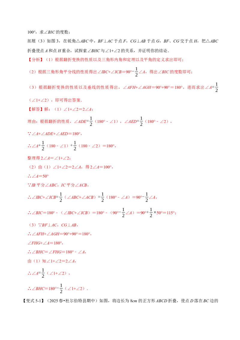 第15章专题2轴对称的性质八大题型（解析版）_初中数学人教版_8上-初中数学人教版_2025秋季新人教版数学八上课件教案_07-章节专题讲义