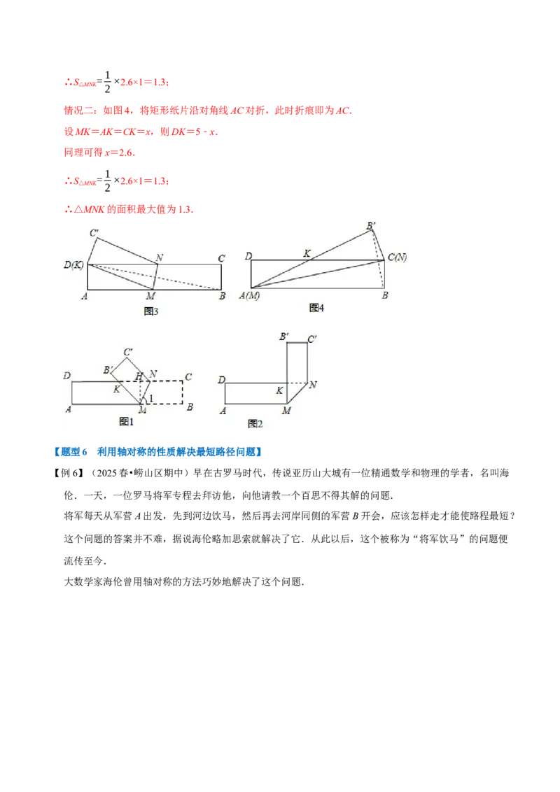 第15章专题2轴对称的性质八大题型（解析版）_初中数学人教版_8上-初中数学人教版_2025秋季新人教版数学八上课件教案_07-章节专题讲义