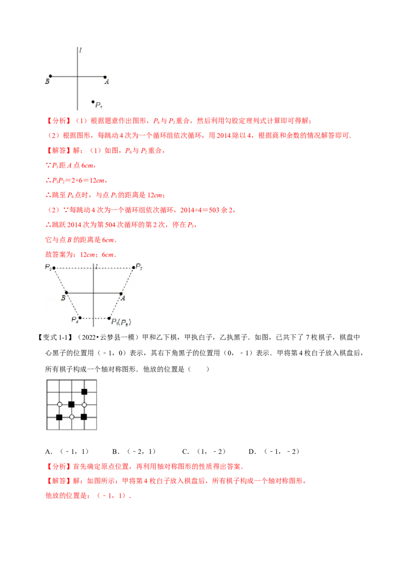 第15章专题2轴对称的性质八大题型（解析版）_初中数学人教版_8上-初中数学人教版_2025秋季新人教版数学八上课件教案_07-章节专题讲义