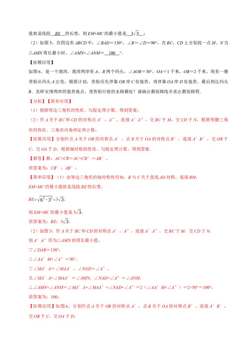 第15章专题2轴对称的性质八大题型（解析版）_初中数学人教版_8上-初中数学人教版_2025秋季新人教版数学八上课件教案_07-章节专题讲义