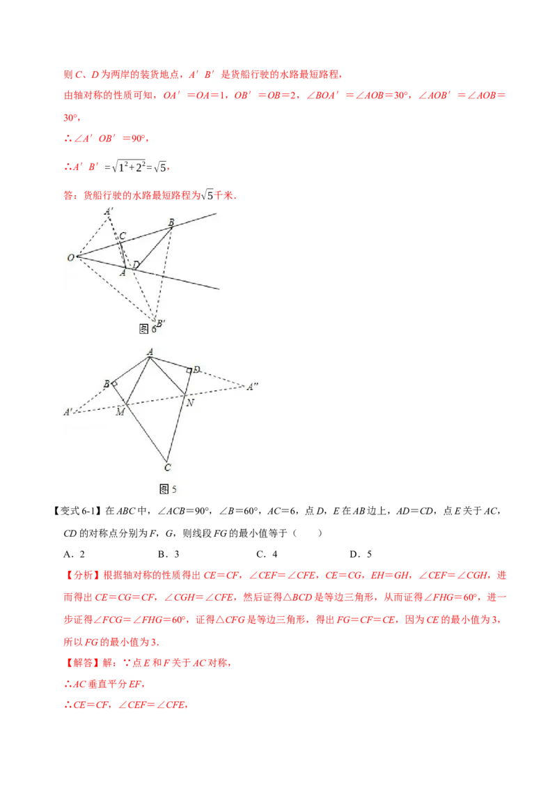 第15章专题2轴对称的性质八大题型（解析版）_初中数学人教版_8上-初中数学人教版_2025秋季新人教版数学八上课件教案_07-章节专题讲义