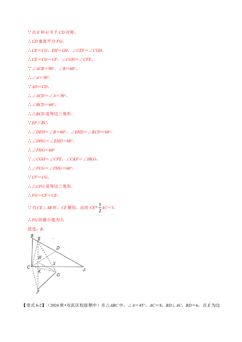 第15章专题2轴对称的性质八大题型（解析版）_初中数学人教版_8上-初中数学人教版_2025秋季新人教版数学八上课件教案_07-章节专题讲义