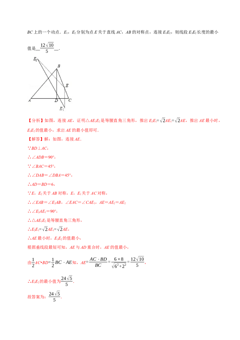 第15章专题2轴对称的性质八大题型（解析版）_初中数学人教版_8上-初中数学人教版_2025秋季新人教版数学八上课件教案_07-章节专题讲义