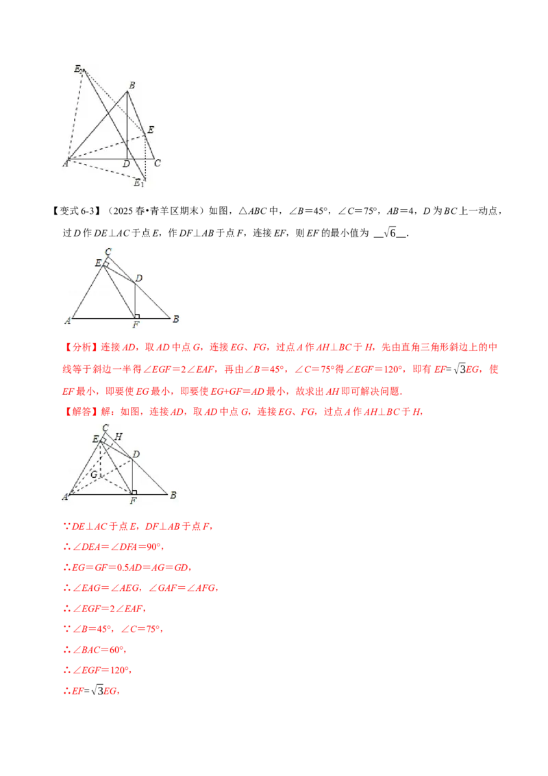 第15章专题2轴对称的性质八大题型（解析版）_初中数学人教版_8上-初中数学人教版_2025秋季新人教版数学八上课件教案_07-章节专题讲义