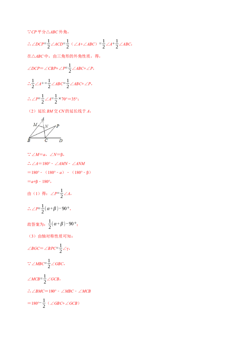 第15章专题2轴对称的性质八大题型（解析版）_初中数学人教版_8上-初中数学人教版_2025秋季新人教版数学八上课件教案_07-章节专题讲义