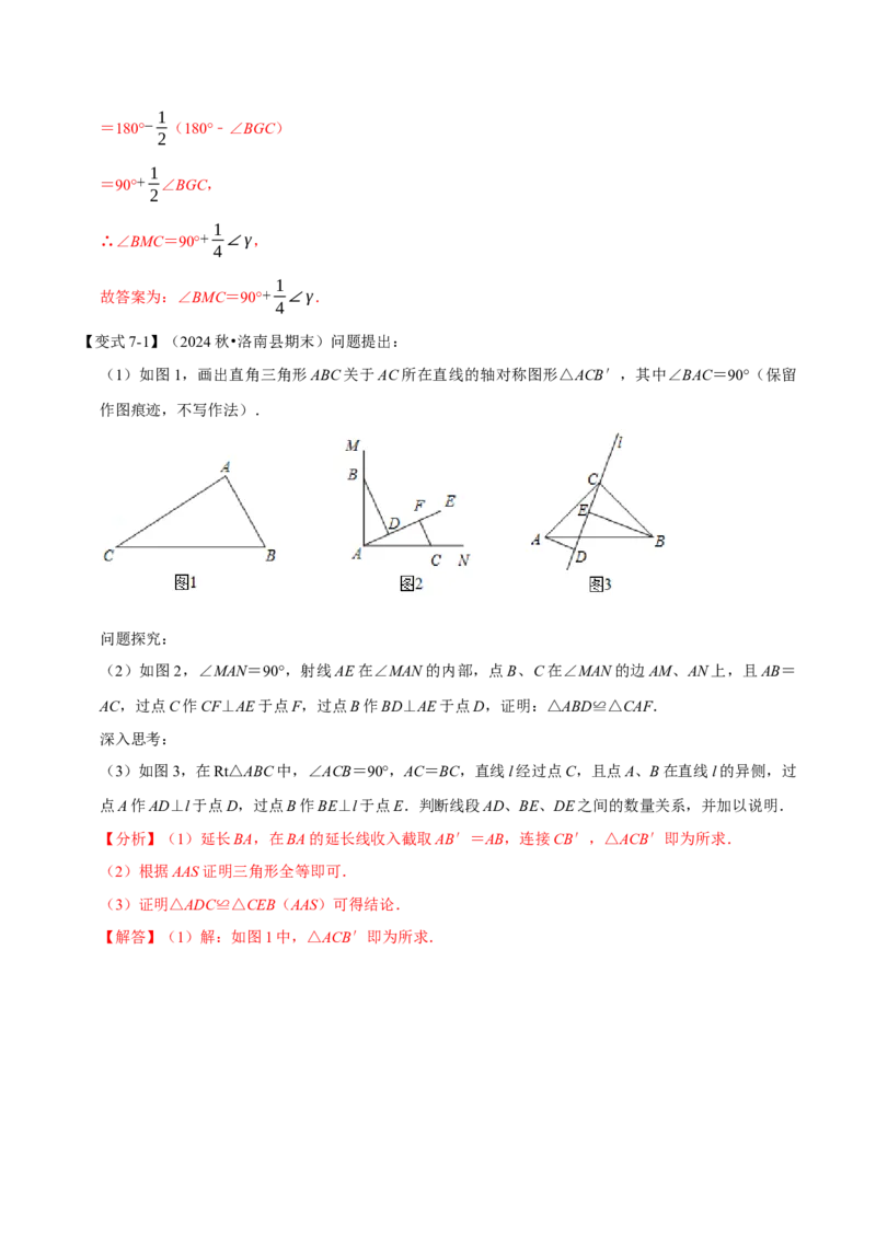 第15章专题2轴对称的性质八大题型（解析版）_初中数学人教版_8上-初中数学人教版_2025秋季新人教版数学八上课件教案_07-章节专题讲义