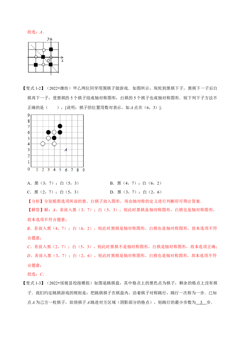 第15章专题2轴对称的性质八大题型（解析版）_初中数学人教版_8上-初中数学人教版_2025秋季新人教版数学八上课件教案_07-章节专题讲义