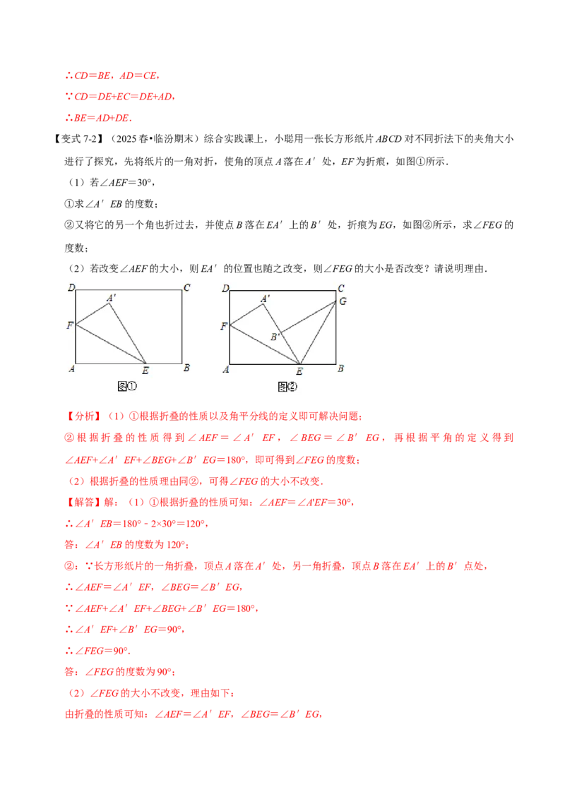 第15章专题2轴对称的性质八大题型（解析版）_初中数学人教版_8上-初中数学人教版_2025秋季新人教版数学八上课件教案_07-章节专题讲义