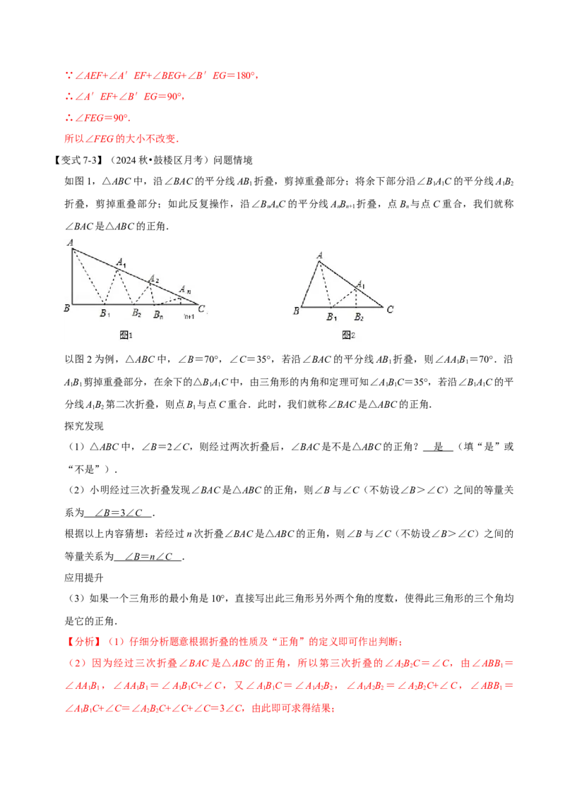 第15章专题2轴对称的性质八大题型（解析版）_初中数学人教版_8上-初中数学人教版_2025秋季新人教版数学八上课件教案_07-章节专题讲义