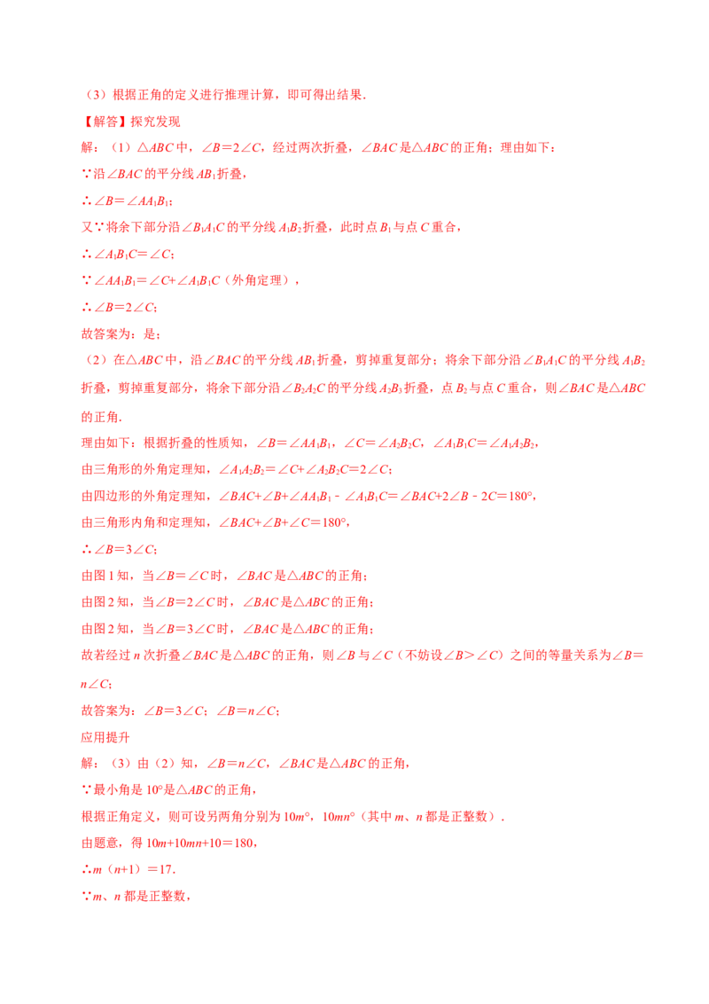 第15章专题2轴对称的性质八大题型（解析版）_初中数学人教版_8上-初中数学人教版_2025秋季新人教版数学八上课件教案_07-章节专题讲义