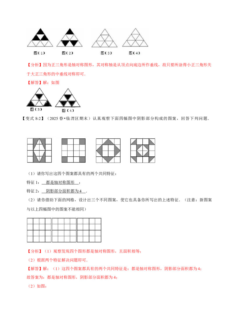 第15章专题2轴对称的性质八大题型（解析版）_初中数学人教版_8上-初中数学人教版_2025秋季新人教版数学八上课件教案_07-章节专题讲义