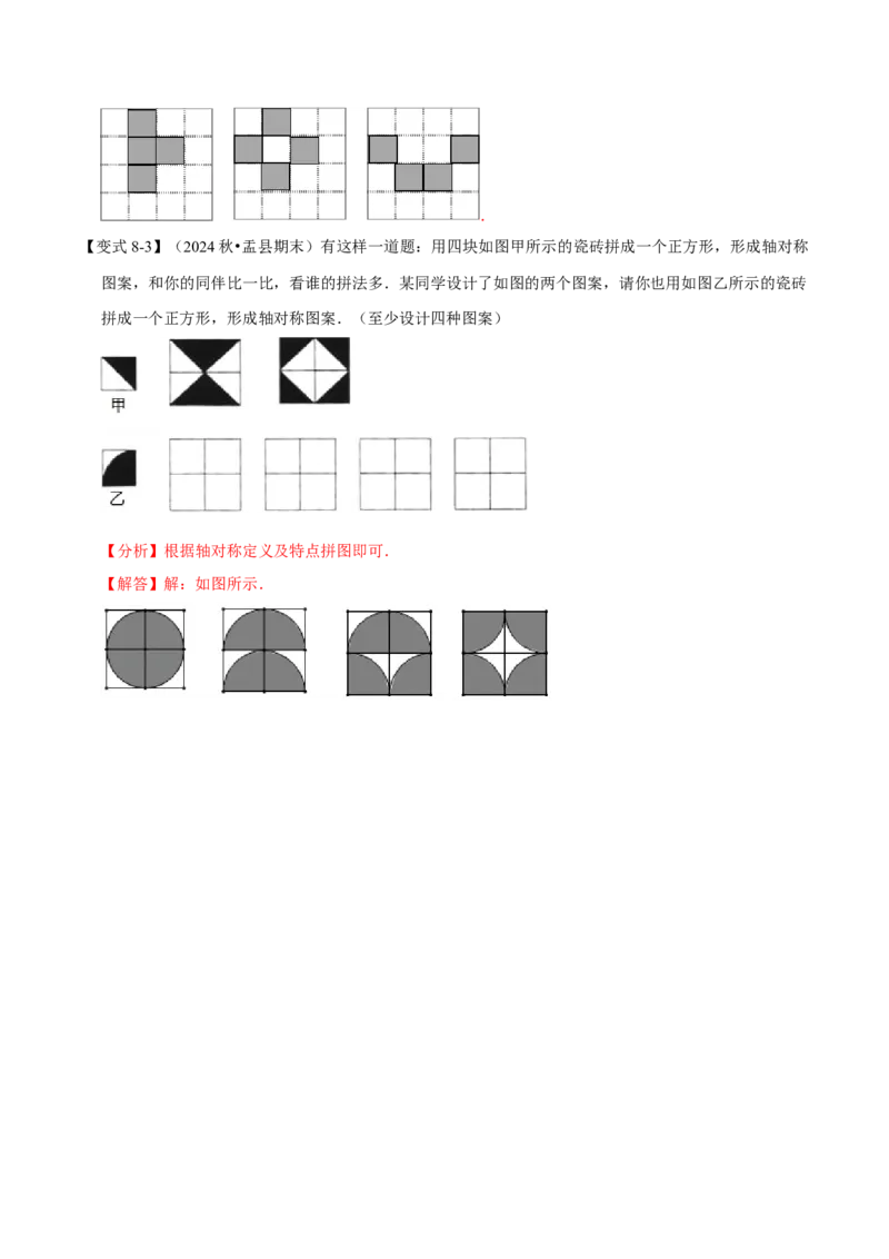 第15章专题2轴对称的性质八大题型（解析版）_初中数学人教版_8上-初中数学人教版_2025秋季新人教版数学八上课件教案_07-章节专题讲义