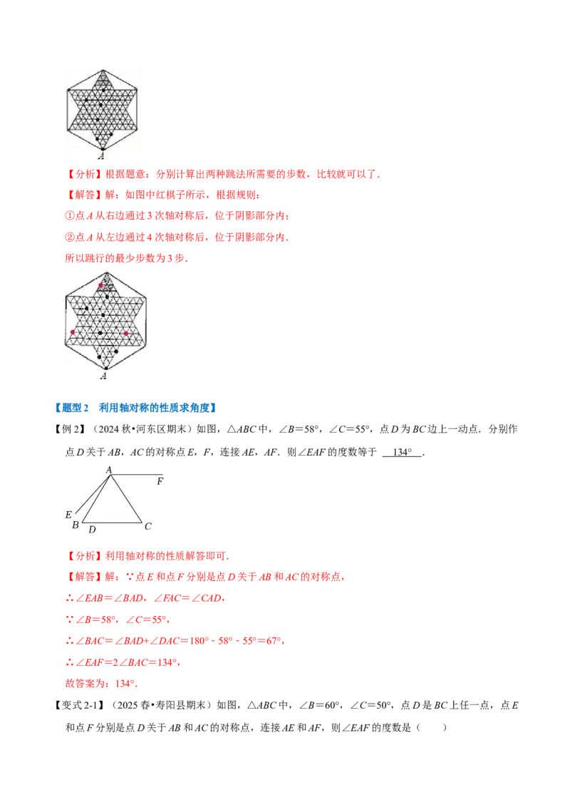 第15章专题2轴对称的性质八大题型（解析版）_初中数学人教版_8上-初中数学人教版_2025秋季新人教版数学八上课件教案_07-章节专题讲义