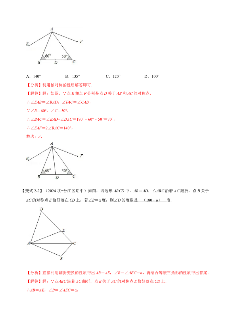第15章专题2轴对称的性质八大题型（解析版）_初中数学人教版_8上-初中数学人教版_2025秋季新人教版数学八上课件教案_07-章节专题讲义