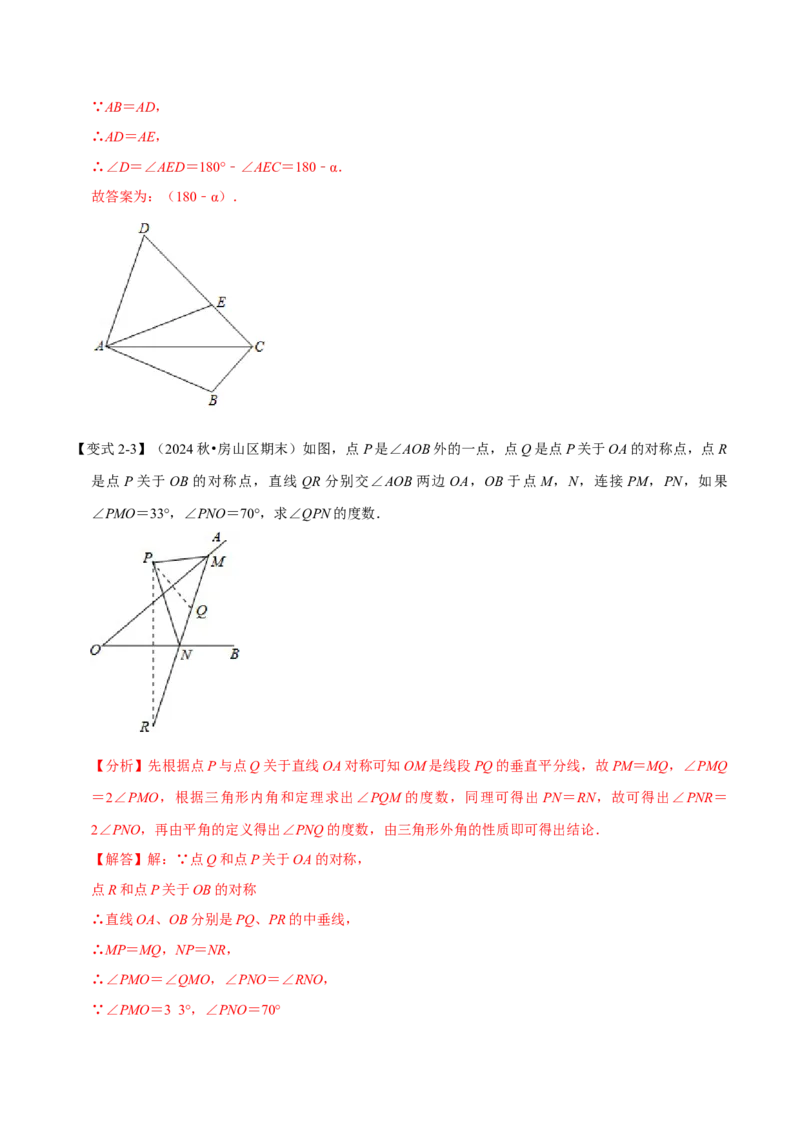 第15章专题2轴对称的性质八大题型（解析版）_初中数学人教版_8上-初中数学人教版_2025秋季新人教版数学八上课件教案_07-章节专题讲义