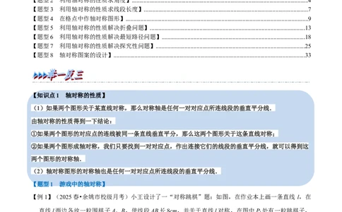第15章专题2轴对称的性质八大题型（解析版）_初中数学人教版_8上-初中数学人教版_2025秋季新人教版数学八上课件教案_07-章节专题讲义