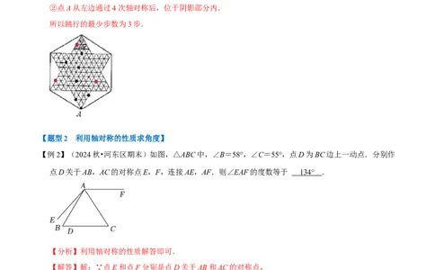 第15章专题2轴对称的性质八大题型（解析版）_初中数学人教版_8上-初中数学人教版_2025秋季新人教版数学八上课件教案_07-章节专题讲义