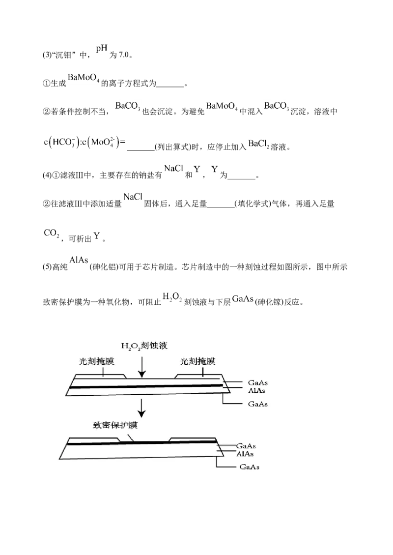 微专题31化学工艺流程题&mdash;&mdash;原料的预处理-备战2022年高考化学考点微专题（解析版）_05高考化学_新高考复习资料_2022年新高考资料_备战2022年高考化学考点微专题
